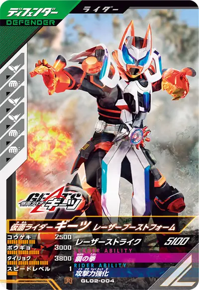 仮面ライダーギーツ レーザーブーストフォーム(GL02-004)のカード画像