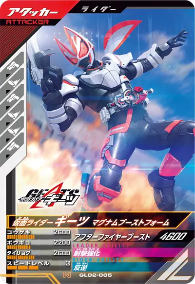 仮面ライダーギーツ マグナムブーストフォーム(GL02-005)のカード画像