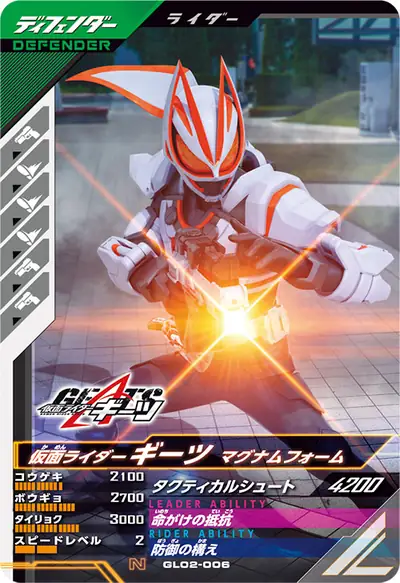 仮面ライダーギーツ マグナムフォーム(GL02-006)のカード画像