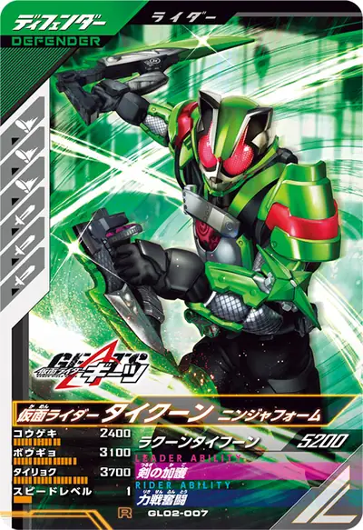 仮面ライダータイクーン ニンジャフォーム(GL02-007)のカード画像