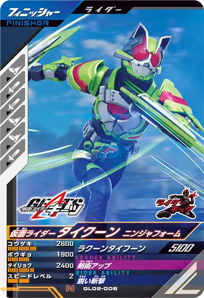 仮面ライダータイクーン ニンジャフォーム(GL02-008)のカード画像