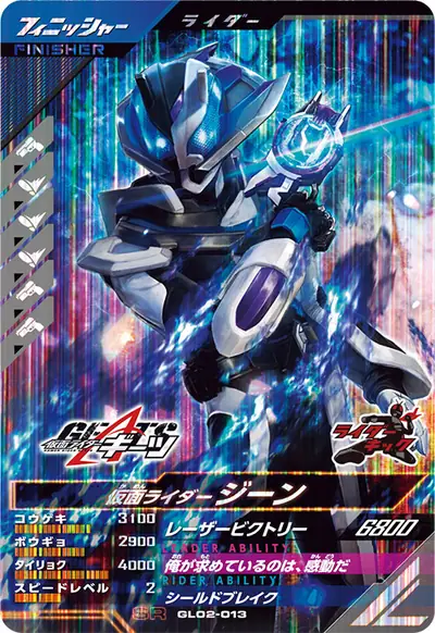 仮面ライダージーン(GL02-013)のカード画像