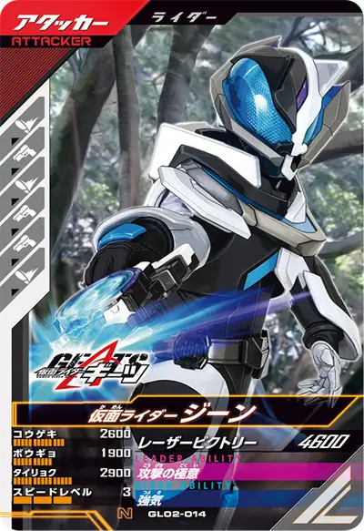 仮面ライダージーン(GL02-014)のカード画像