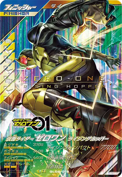 仮面ライダーゼロワン ライジングホッパー(GL02-015)のカード画像