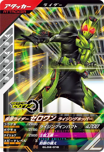 仮面ライダーゼロワン ライジングホッパー(GL02-016)のカード画像