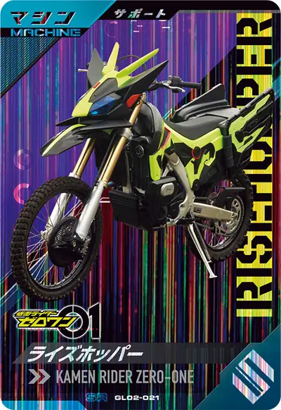 ライズホッパー(GL02-021)のカード画像