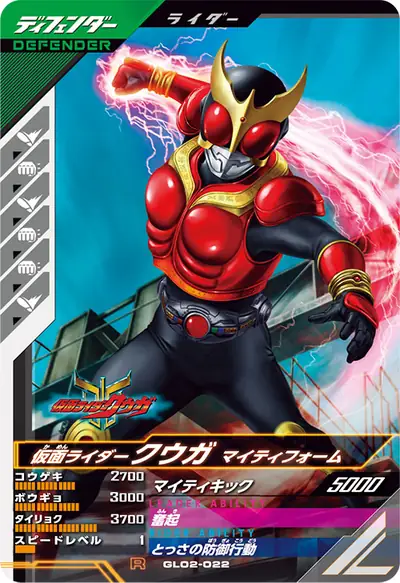 仮面ライダークウガ マイティフォーム(GL02-022)のカード画像