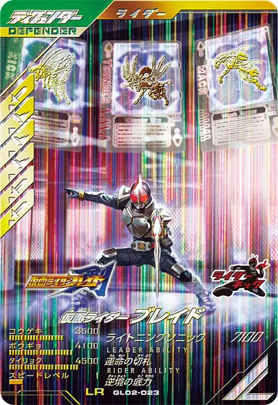 仮面ライダーブレイド(GL02-023)のカード画像