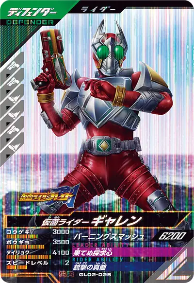 仮面ライダーギャレン(GL02-025)のカード画像