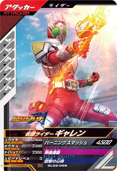 仮面ライダーギャレン(GL02-026)のカード画像