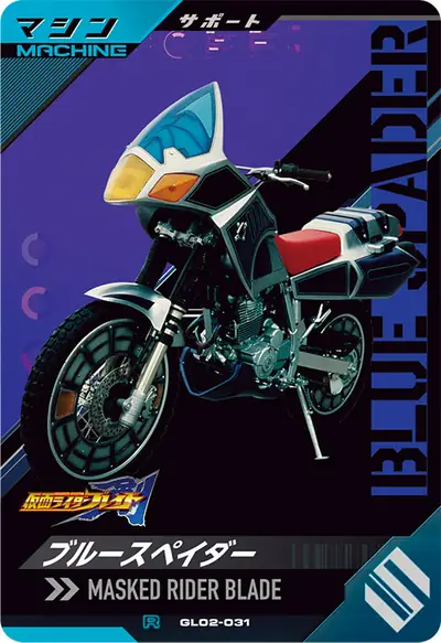 ブルースペイダー(GL02-031)のカード画像