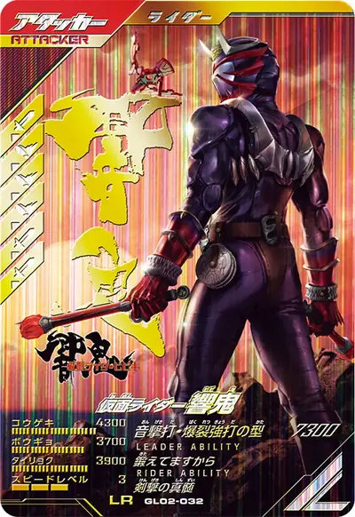 仮面ライダー響鬼(GL02-032)のカード画像