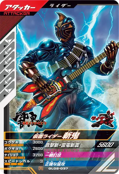 仮面ライダー斬鬼(GL02-037)のカード画像