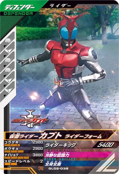 仮面ライダーカブト ライダーフォーム(GL02-039)のカード画像