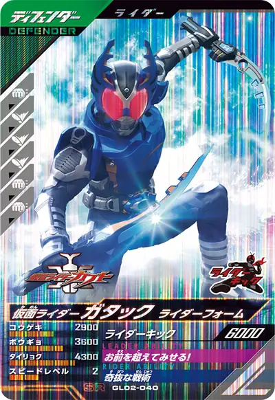 仮面ライダーガタック ライダーフォーム(GL02-040)のカード画像