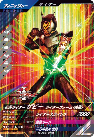仮面ライダーザビー ライダーフォーム(矢車)(GL02-042)のカード画像