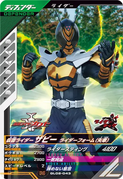 仮面ライダーザビー ライダーフォーム(矢車)(GL02-043)のカード画像