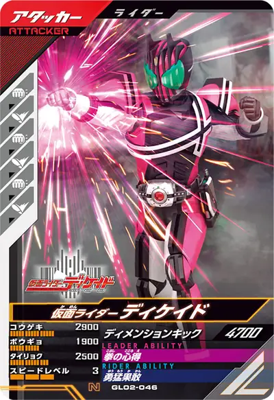 仮面ライダーディケイド(GL02-046)のカード画像