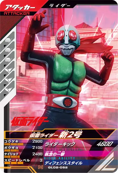 仮面ライダー新2号(GL02-052)のカード画像