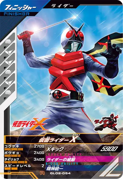 仮面ライダーX(GL02-054)のカード画像