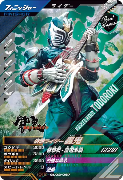 仮面ライダー轟鬼(GL02-067)のカード画像