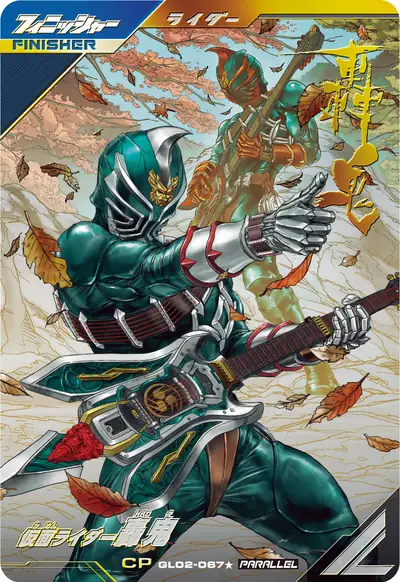 仮面ライダー轟鬼(GL02-067_p1)のカード画像