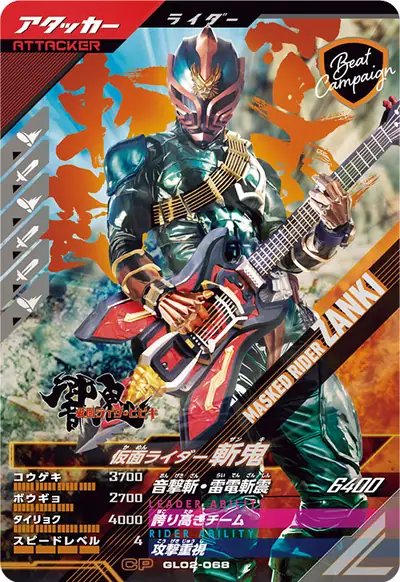 仮面ライダー斬鬼(GL02-068)のカード画像