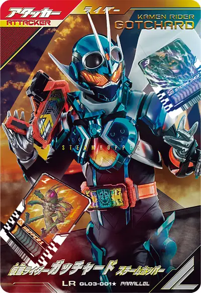 仮面ライダーガッチャード スチームホッパー(GL03-001_p1)のカード画像