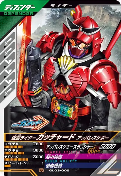仮面ライダーガッチャード アッパレスケボー(GL03-005)のカード画像
