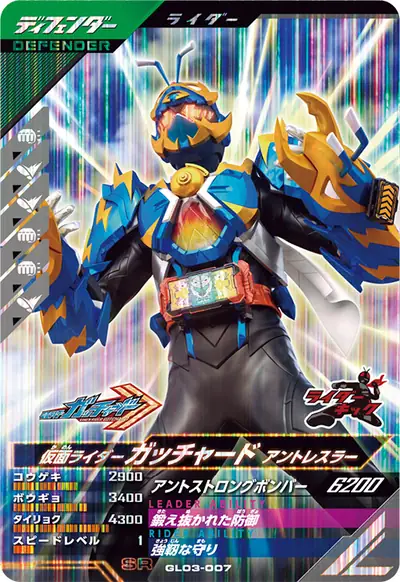 仮面ライダーガッチャード アントレスラー(GL03-007)のカード画像