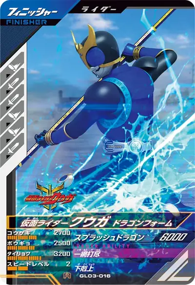 仮面ライダークウガ ドラゴンフォーム(GL03-016)のカード画像