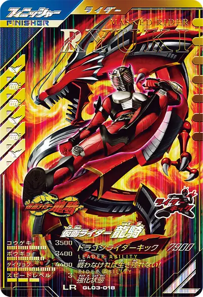 仮面ライダー龍騎(GL03-018)のカード画像