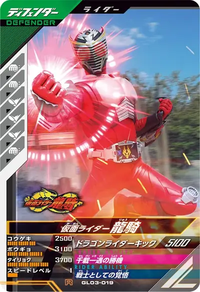 仮面ライダー龍騎(GL03-019)のカード画像