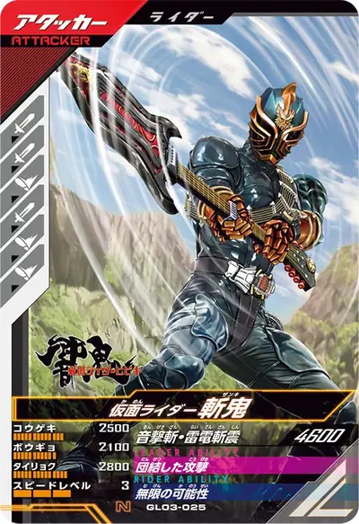 仮面ライダー斬鬼(GL03-025)のカード画像