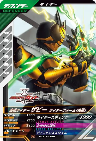 仮面ライダーザビー ライダーフォーム(矢車)(GL03-028)のカード画像