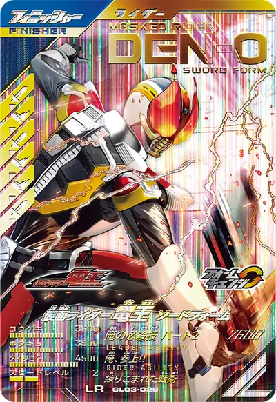 仮面ライダー電王 ソードフォーム→仮面ライダー電王 ロッドフォーム(GL03-029)のカード画像