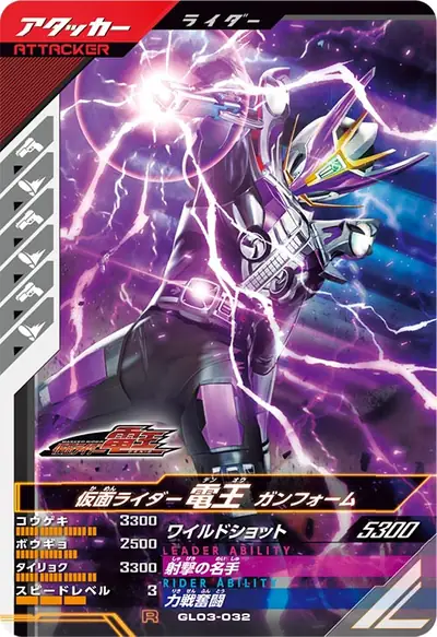 仮面ライダー電王 ガンフォーム(GL03-032)のカード画像