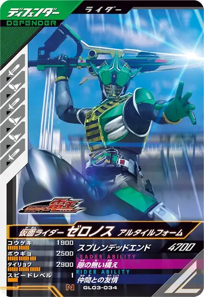 仮面ライダーゼロノス アルタイルフォーム(GL03-034)のカード画像