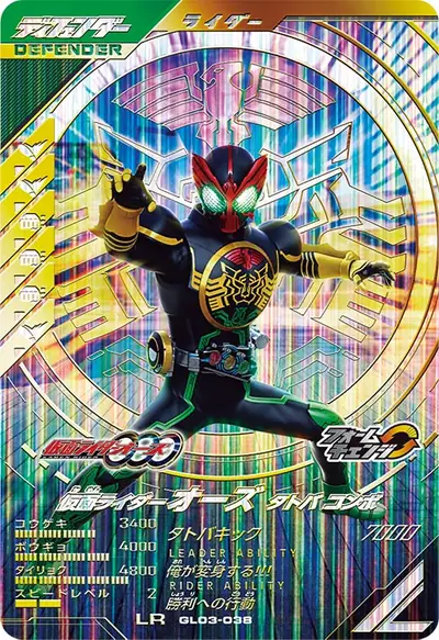 仮面ライダーオーズ タトバ コンボ→仮面ライダーオーズ ガタキリバ コンボ(GL03-038)のカード画像