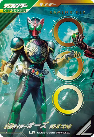 仮面ライダーオーズ タトバ コンボ→仮面ライダーオーズ ガタキリバ コンボ(GL03-038_p1)のカード画像