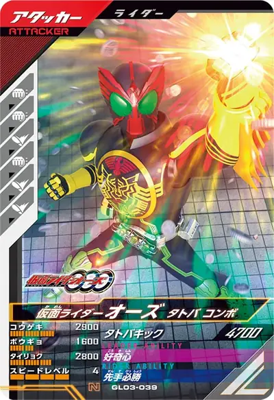 仮面ライダーオーズ タトバ コンボ(GL03-039)のカード画像
