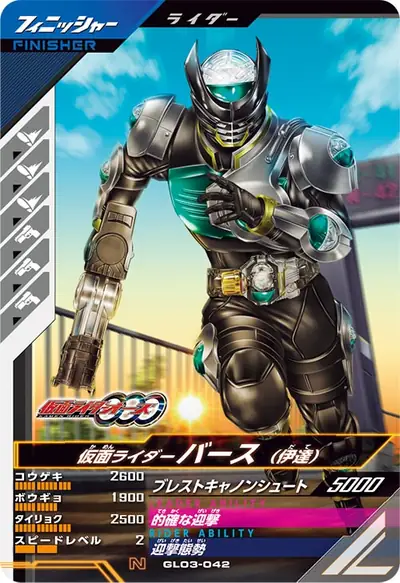 仮面ライダーバース(伊達)(GL03-042)のカード画像