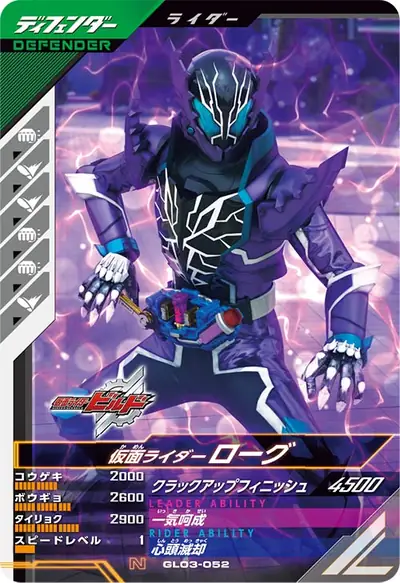 仮面ライダーローグ(GL03-052)のカード画像