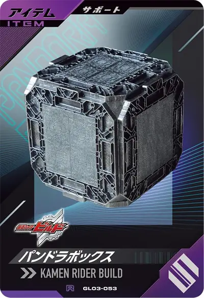 パンドラボックス(GL03-053)のカード画像