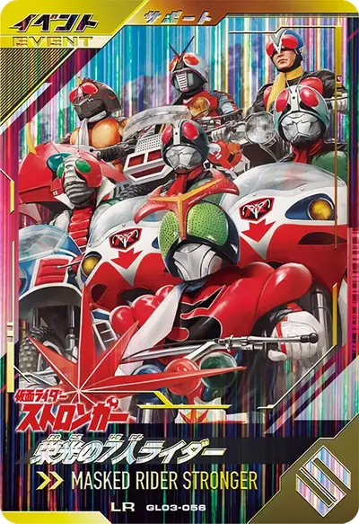 栄光の7人ライダー(GL03-056)のカード画像