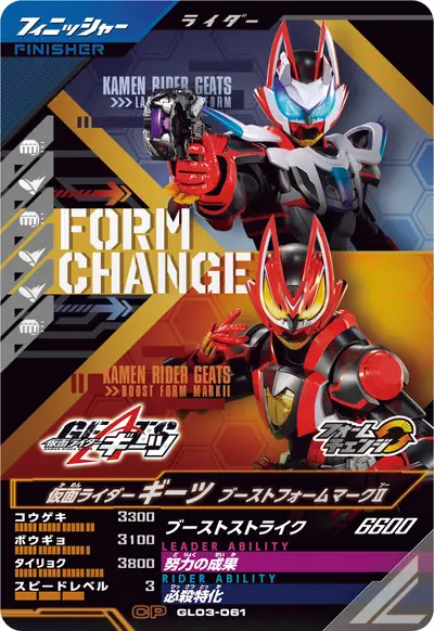 仮面ライダーギーツ ブーストフォームマークⅡ(GL03-061)のカード画像