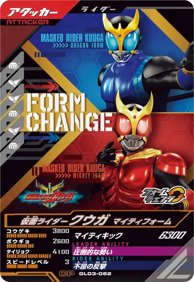 仮面ライダークウガ マイティフォーム→仮面ライダークウガ ドラゴンフォーム(GL03-062)のカード画像