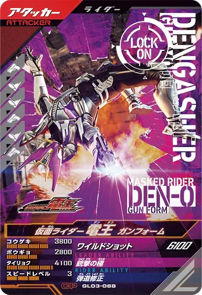仮面ライダー電王 ガンフォーム(GL03-068)のカード画像