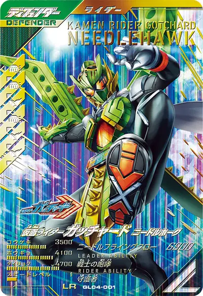 仮面ライダーガッチャード ニードルホーク(GL04-001)のカード画像