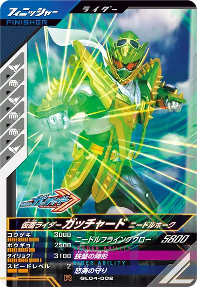 仮面ライダーガッチャード ニードルホーク(GL04-002)のカード画像